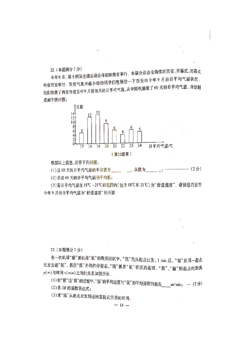 2021年陕西省学业初中考试数学试（图片）卷_1、初中学习资料_2024秋改版_七上数学最新版课件_北师大版七上课课件_数学中考真题卷（2019-2023）_2021年中考数学试卷_陕西