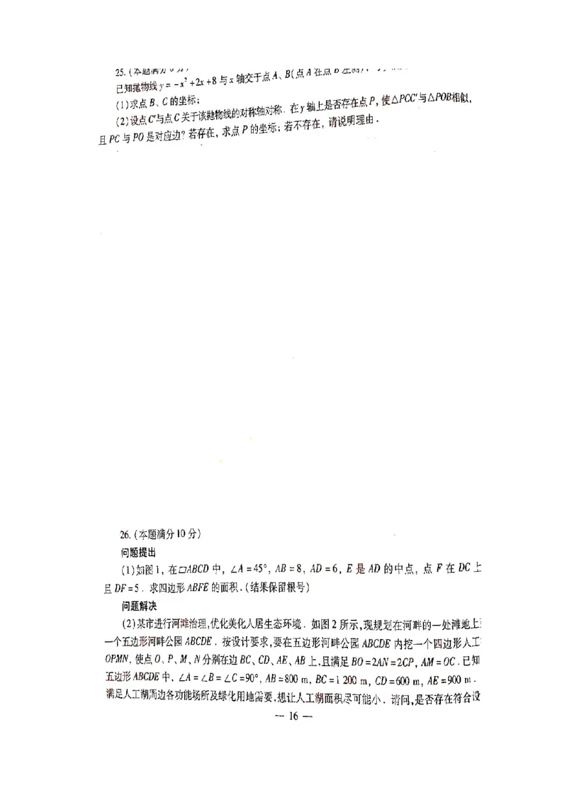 2021年陕西省学业初中考试数学试（图片）卷_1、初中学习资料_2024秋改版_七上数学最新版课件_北师大版七上课课件_数学中考真题卷（2019-2023）_2021年中考数学试卷_陕西