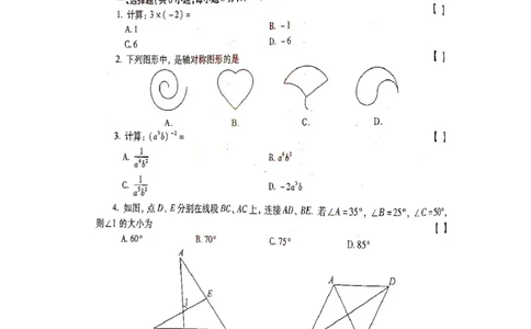 2021年陕西省学业初中考试数学试（图片）卷_1、初中学习资料_2024秋改版_七上数学最新版课件_北师大版七上课课件_数学中考真题卷（2019-2023）_2021年中考数学试卷_陕西