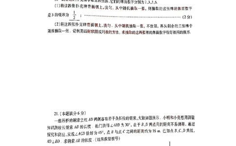 2021年陕西省学业初中考试数学试（图片）卷_1、初中学习资料_2024秋改版_七上数学最新版课件_北师大版七上课课件_数学中考真题卷（2019-2023）_2021年中考数学试卷_陕西
