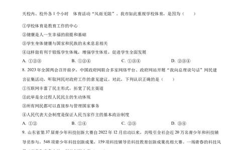2023年山东省烟台市中考道德与法治真题（原卷版）_1、初中学习资料_2024秋改版_七上最新版道德课件_中考真题_山东
