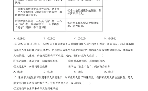 2023年山东省烟台市中考道德与法治真题（原卷版）_1、初中学习资料_2024秋改版_七上最新版道德课件_中考真题_山东