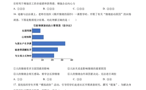2023年山东省烟台市中考道德与法治真题（原卷版）_1、初中学习资料_2024秋改版_七上最新版道德课件_中考真题_山东