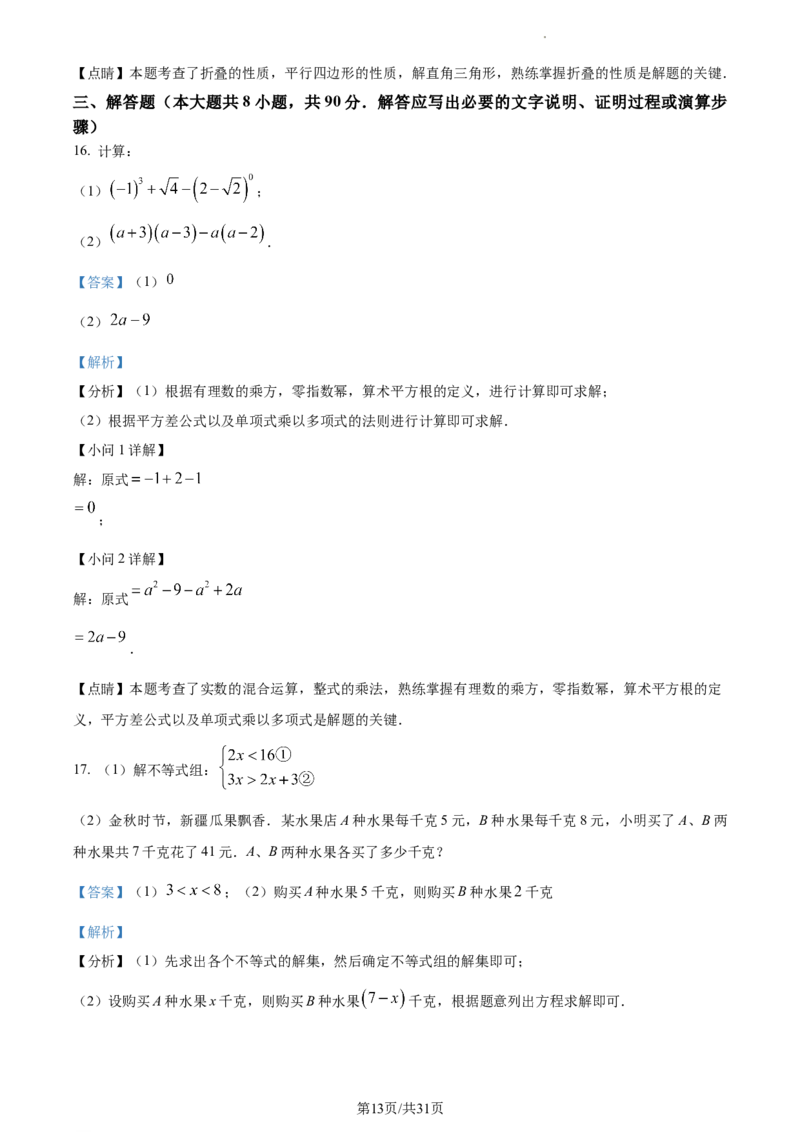 2023年新疆中考数学真题（解析版）_1、初中学习资料_2024秋改版_七上数学最新版课件_北师大版七上课课件_数学中考真题卷（2019-2023）_2023年中考数学试卷_新疆