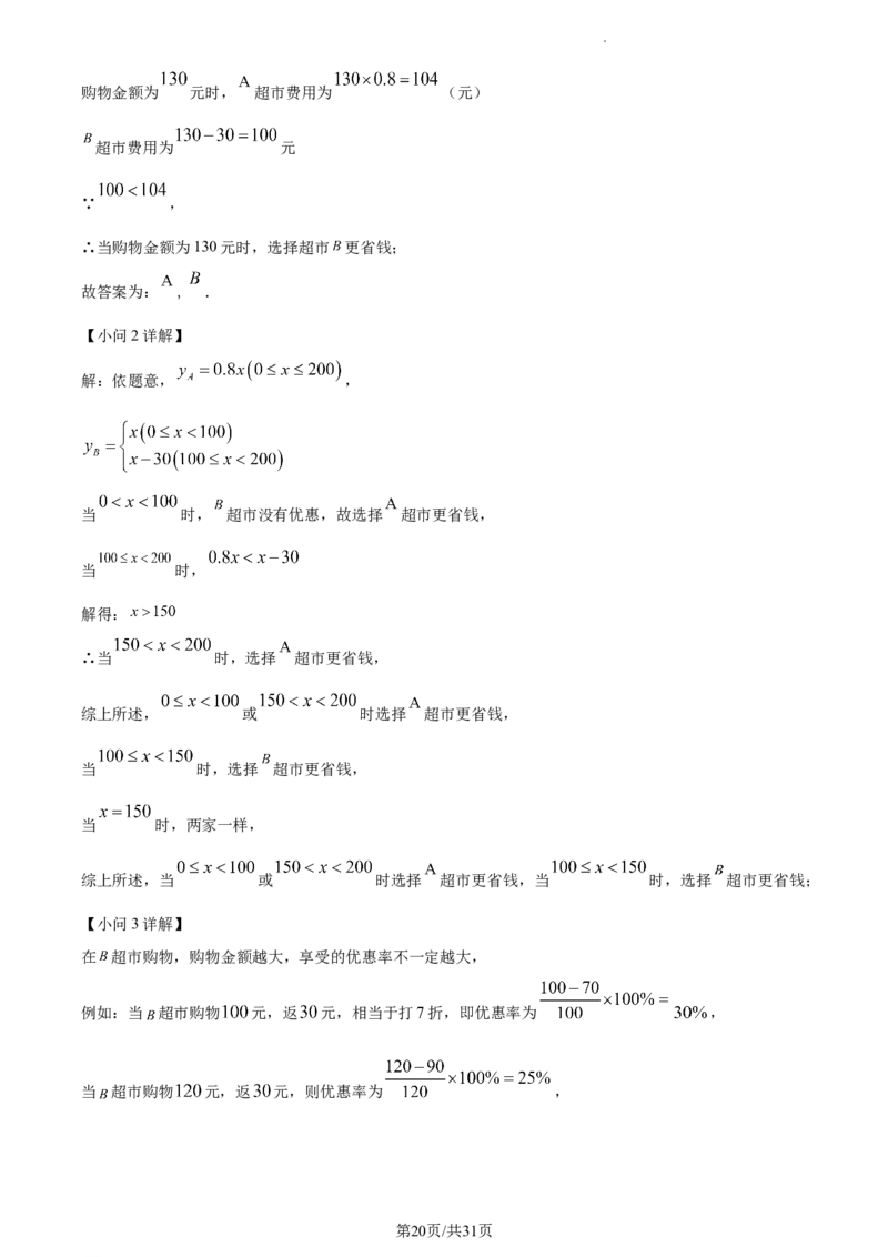 2023年新疆中考数学真题（解析版）_1、初中学习资料_2024秋改版_七上数学最新版课件_北师大版七上课课件_数学中考真题卷（2019-2023）_2023年中考数学试卷_新疆