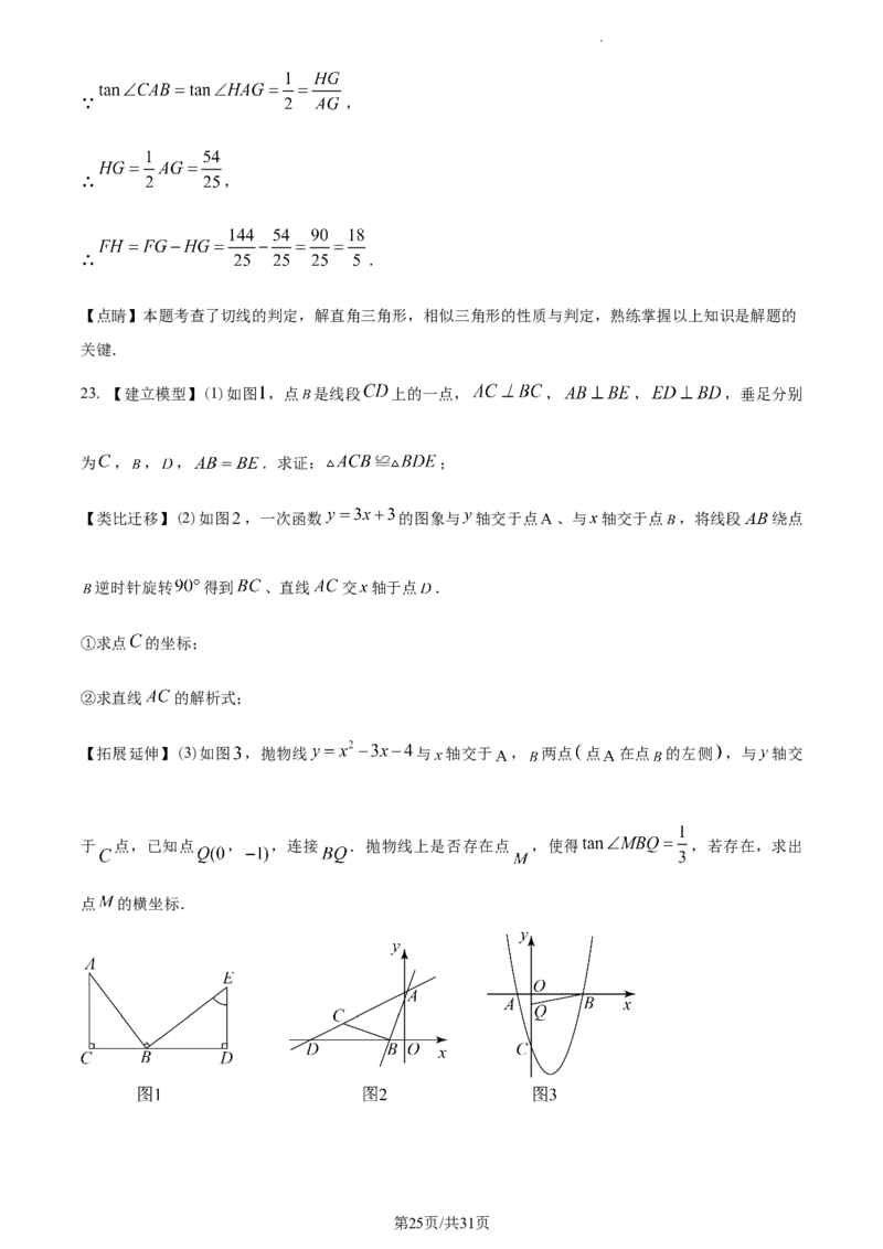 2023年新疆中考数学真题（解析版）_1、初中学习资料_2024秋改版_七上数学最新版课件_北师大版七上课课件_数学中考真题卷（2019-2023）_2023年中考数学试卷_新疆