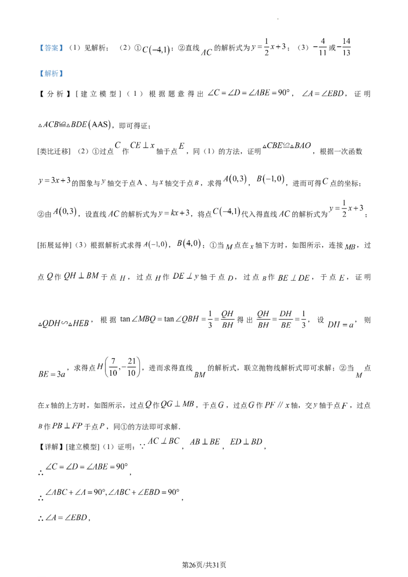 2023年新疆中考数学真题（解析版）_1、初中学习资料_2024秋改版_七上数学最新版课件_北师大版七上课课件_数学中考真题卷（2019-2023）_2023年中考数学试卷_新疆