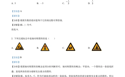 2023年新疆中考数学真题（解析版）_1、初中学习资料_2024秋改版_七上数学最新版课件_北师大版七上课课件_数学中考真题卷（2019-2023）_2023年中考数学试卷_新疆