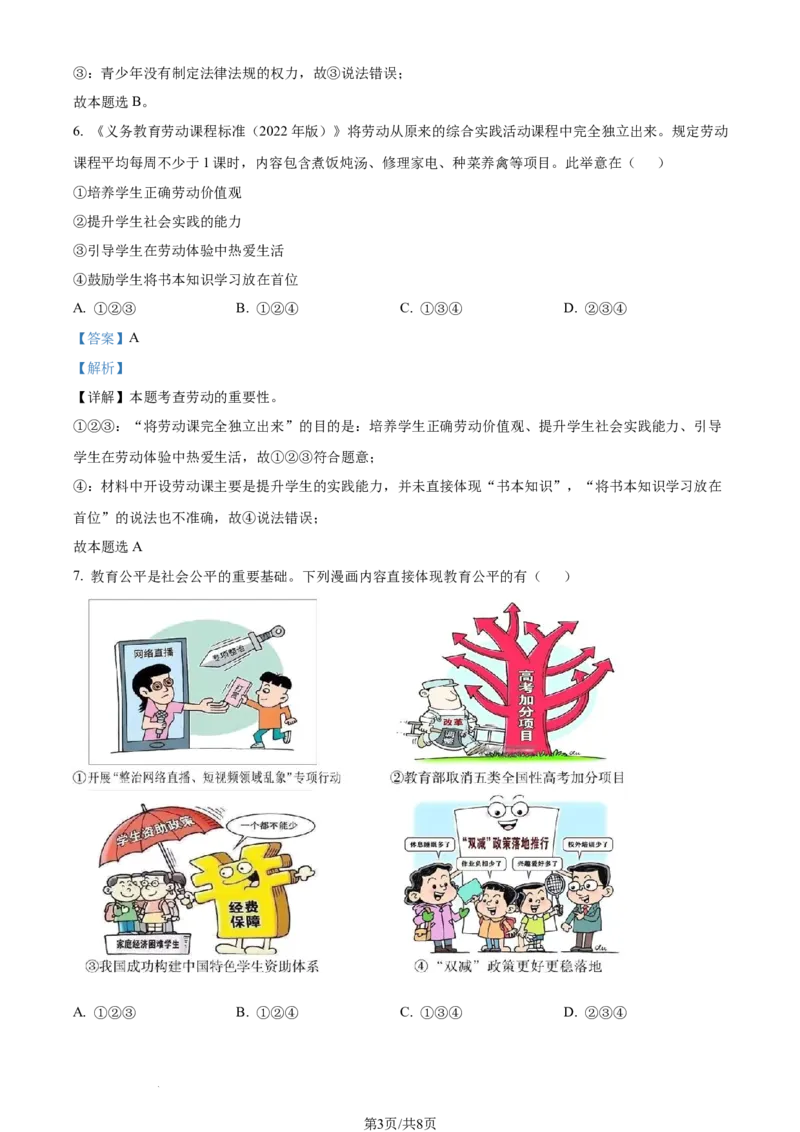 2023年四川省甘孜藏族自治州中考道德与法治真题（解析版）_1、初中学习资料_2024秋改版_七上最新版道德课件_中考真题_四川