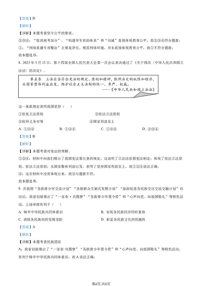 2023年四川省甘孜藏族自治州中考道德与法治真题（解析版）_1、初中学习资料_2024秋改版_七上最新版道德课件_中考真题_四川