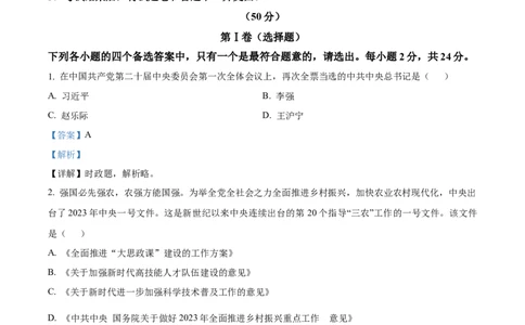 2023年四川省甘孜藏族自治州中考道德与法治真题（解析版）_1、初中学习资料_2024秋改版_七上最新版道德课件_中考真题_四川
