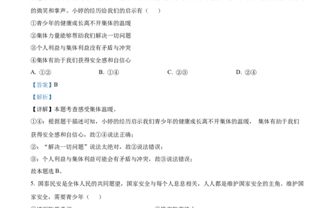 2023年四川省甘孜藏族自治州中考道德与法治真题（解析版）_1、初中学习资料_2024秋改版_七上最新版道德课件_中考真题_四川