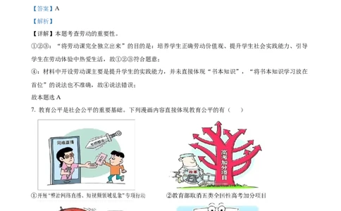 2023年四川省甘孜藏族自治州中考道德与法治真题（解析版）_1、初中学习资料_2024秋改版_七上最新版道德课件_中考真题_四川