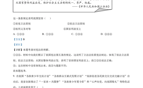2023年四川省甘孜藏族自治州中考道德与法治真题（解析版）_1、初中学习资料_2024秋改版_七上最新版道德课件_中考真题_四川