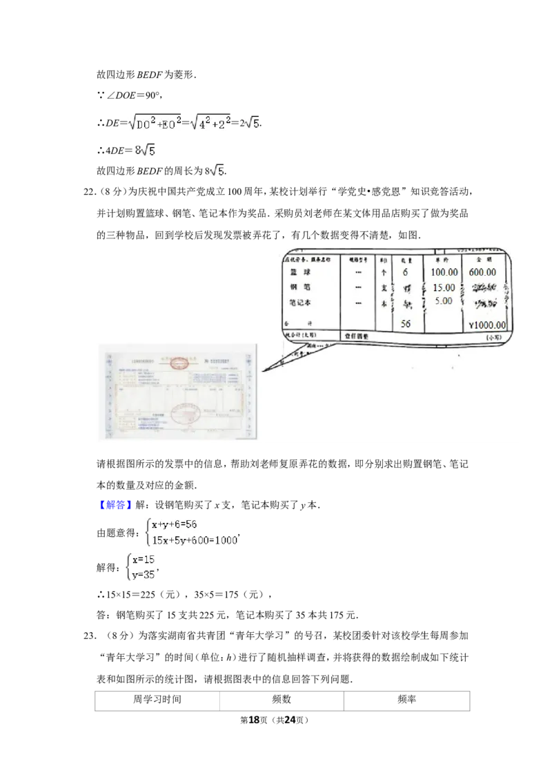 2021年湖南省邵阳市中考数学试卷_1、初中学习资料_2024秋改版_七上数学最新版课件_北师大版七上课课件_数学中考真题卷（2019-2023）_2021年中考数学试卷_湖南