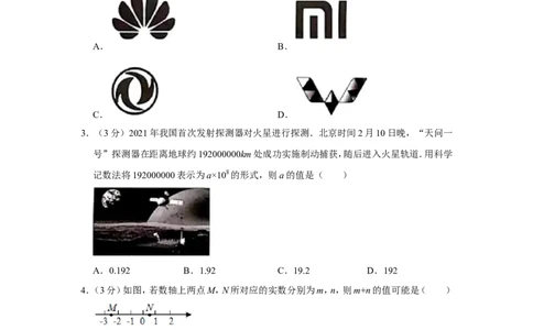 2021年湖南省邵阳市中考数学试卷_1、初中学习资料_2024秋改版_七上数学最新版课件_北师大版七上课课件_数学中考真题卷（2019-2023）_2021年中考数学试卷_湖南