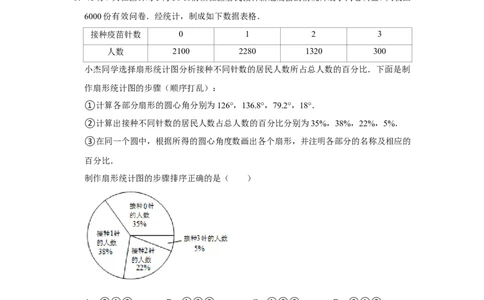 2021年湖南省邵阳市中考数学试卷_1、初中学习资料_2024秋改版_七上数学最新版课件_北师大版七上课课件_数学中考真题卷（2019-2023）_2021年中考数学试卷_湖南