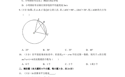 2021年湖南省邵阳市中考数学试卷_1、初中学习资料_2024秋改版_七上数学最新版课件_北师大版七上课课件_数学中考真题卷（2019-2023）_2021年中考数学试卷_湖南