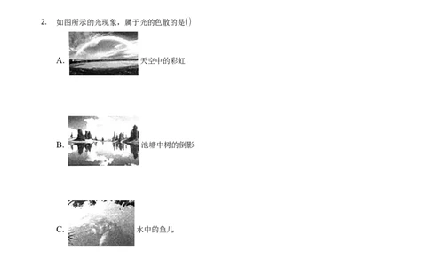 2021年湖南省张家界市中考物理真题_1、初中学习资料_2024秋改版_八上物理课件最新版_物理中考真题卷（2019-2023）_2021中考物理试卷_湖南省