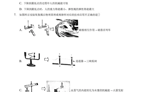 2021年湖南省张家界市中考物理真题_1、初中学习资料_2024秋改版_八上物理课件最新版_物理中考真题卷（2019-2023）_2021中考物理试卷_湖南省