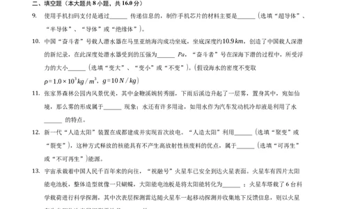 2021年湖南省张家界市中考物理真题_1、初中学习资料_2024秋改版_八上物理课件最新版_物理中考真题卷（2019-2023）_2021中考物理试卷_湖南省