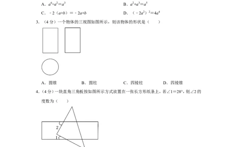 2022年贵州省黔东南州中考数学试卷_1、初中学习资料_2024秋改版_七上数学最新版课件_北师大版七上课课件_数学中考真题卷（2019-2023）_2022年中考数学试卷_贵州