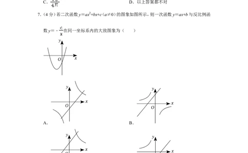 2022年贵州省黔东南州中考数学试卷_1、初中学习资料_2024秋改版_七上数学最新版课件_北师大版七上课课件_数学中考真题卷（2019-2023）_2022年中考数学试卷_贵州