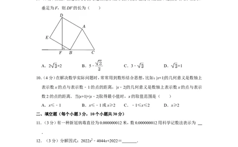 2022年贵州省黔东南州中考数学试卷_1、初中学习资料_2024秋改版_七上数学最新版课件_北师大版七上课课件_数学中考真题卷（2019-2023）_2022年中考数学试卷_贵州