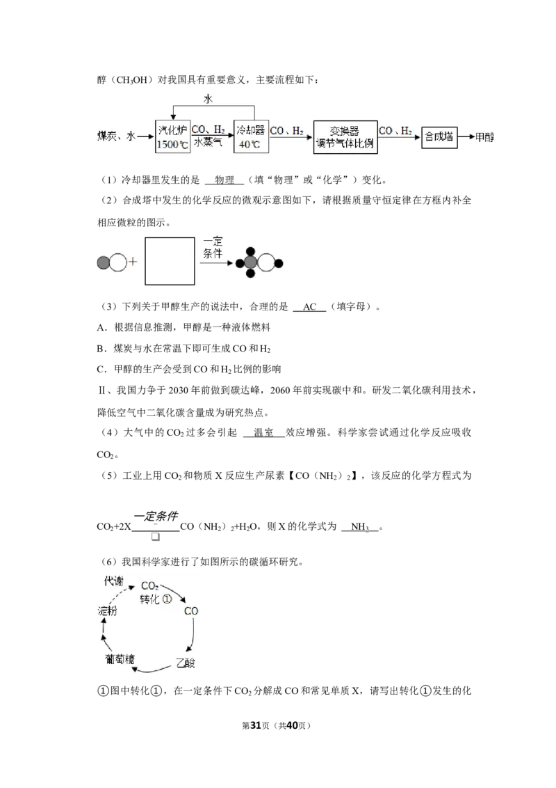 2022-2023学年广东省广州市南沙区九年级（下）开学化学试卷_1、初中学习资料_2024秋改版_九上化学课件最新版_化学中考真题卷（2019-2023）_名校真题试卷_入学试卷