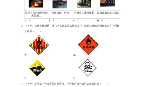 2022-2023学年广东省广州市南沙区九年级（下）开学化学试卷_1、初中学习资料_2024秋改版_九上化学课件最新版_化学中考真题卷（2019-2023）_名校真题试卷_入学试卷