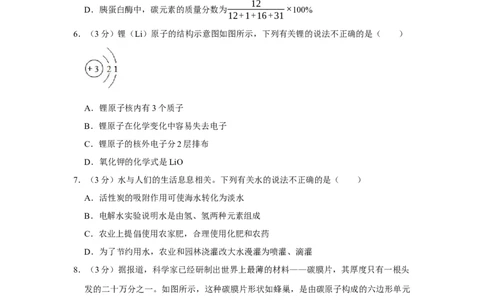 2022-2023学年广东省广州市南沙区九年级（下）开学化学试卷_1、初中学习资料_2024秋改版_九上化学课件最新版_化学中考真题卷（2019-2023）_名校真题试卷_入学试卷