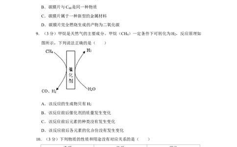 2022-2023学年广东省广州市南沙区九年级（下）开学化学试卷_1、初中学习资料_2024秋改版_九上化学课件最新版_化学中考真题卷（2019-2023）_名校真题试卷_入学试卷