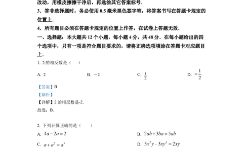 2023年四川宜宾中考真题（解析版）_1、初中学习资料_2024秋改版_七上数学最新版课件_北师大版七上课课件_数学中考真题卷（2019-2023）_2023年中考数学试卷_四川