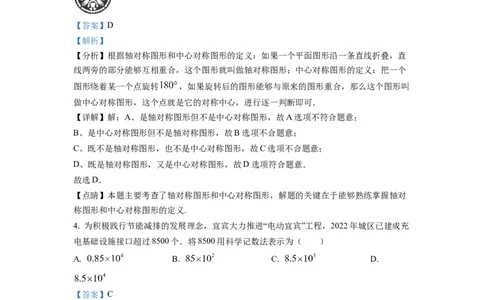 2023年四川宜宾中考真题（解析版）_1、初中学习资料_2024秋改版_七上数学最新版课件_北师大版七上课课件_数学中考真题卷（2019-2023）_2023年中考数学试卷_四川