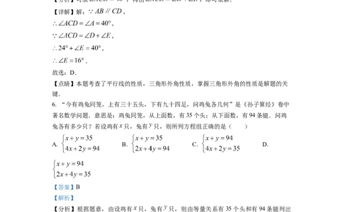 2023年四川宜宾中考真题（解析版）_1、初中学习资料_2024秋改版_七上数学最新版课件_北师大版七上课课件_数学中考真题卷（2019-2023）_2023年中考数学试卷_四川