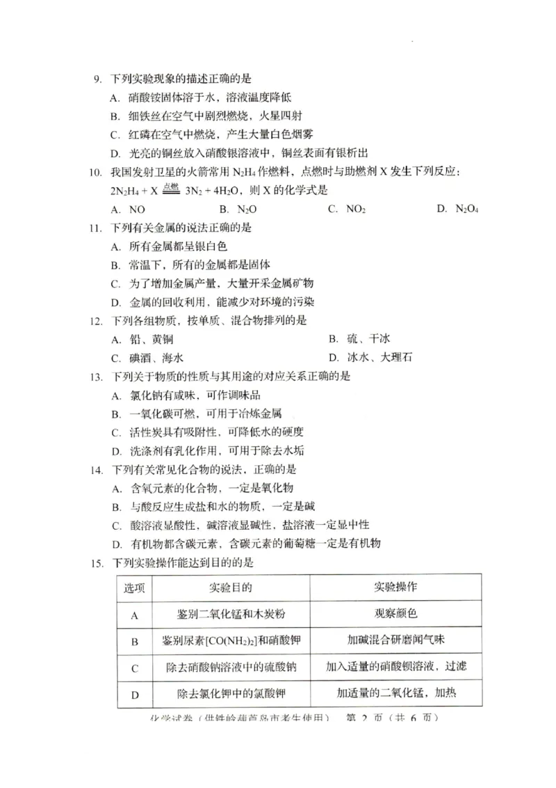 2022年辽宁省铁岭市葫芦岛市中考化学真题_1、初中学习资料_2024秋改版_九上化学课件最新版_化学中考真题卷（2019-2023）_2022中考化学_辽宁