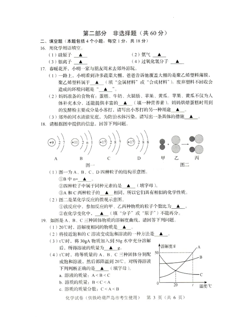 2022年辽宁省铁岭市葫芦岛市中考化学真题_1、初中学习资料_2024秋改版_九上化学课件最新版_化学中考真题卷（2019-2023）_2022中考化学_辽宁