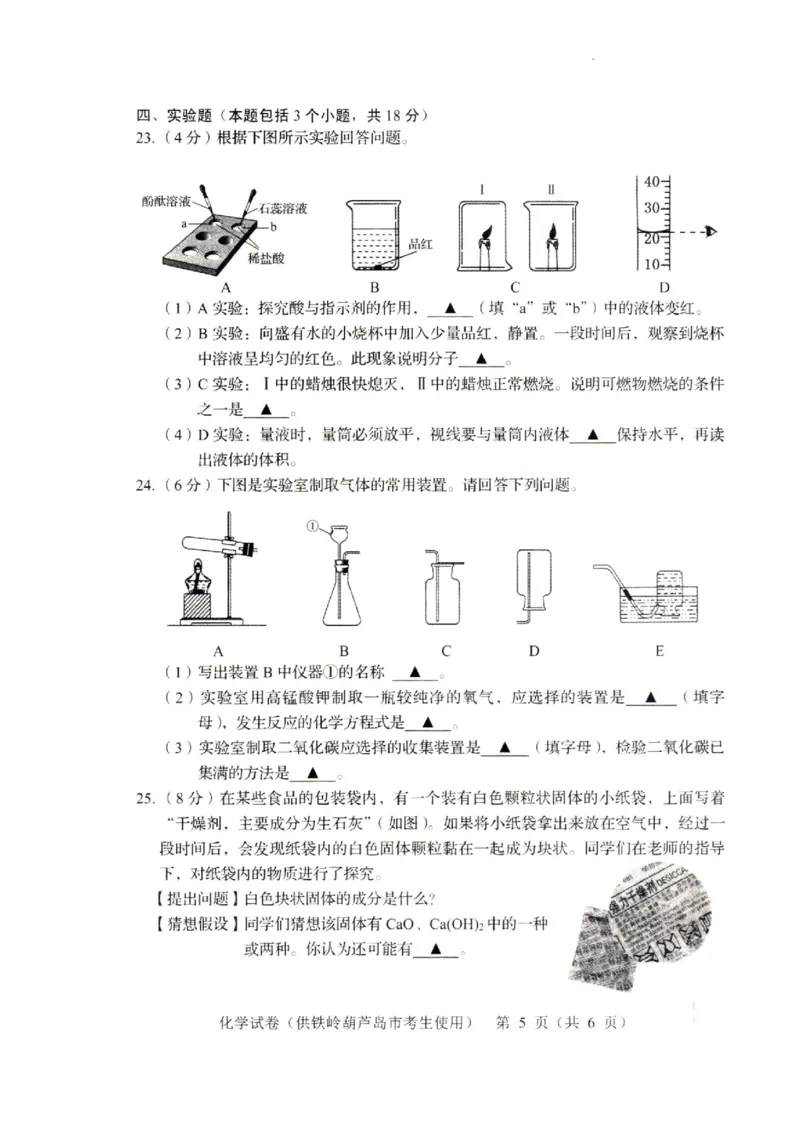 2022年辽宁省铁岭市葫芦岛市中考化学真题_1、初中学习资料_2024秋改版_九上化学课件最新版_化学中考真题卷（2019-2023）_2022中考化学_辽宁