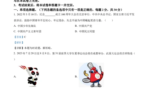 2023年四川省遂宁市中考道德与法治真题（解析版）_1、初中学习资料_2024秋改版_七上最新版道德课件_中考真题_四川