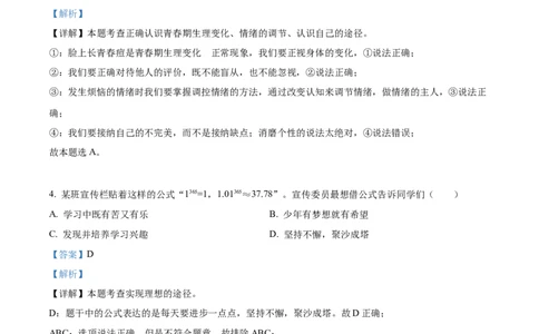 2023年四川省遂宁市中考道德与法治真题（解析版）_1、初中学习资料_2024秋改版_七上最新版道德课件_中考真题_四川