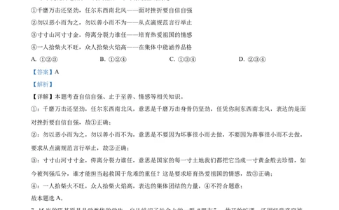 2023年四川省遂宁市中考道德与法治真题（解析版）_1、初中学习资料_2024秋改版_七上最新版道德课件_中考真题_四川