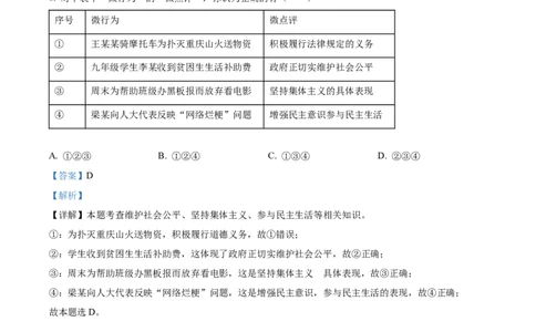 2023年四川省遂宁市中考道德与法治真题（解析版）_1、初中学习资料_2024秋改版_七上最新版道德课件_中考真题_四川