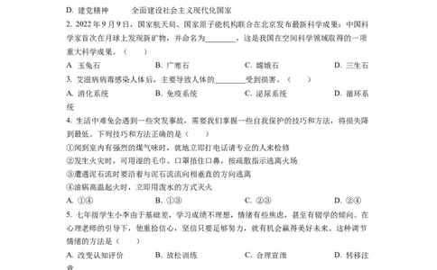 2023年四川省凉山彝族自治州中考道德与法治真题（原卷版）_1、初中学习资料_2024秋改版_七上最新版道德课件_中考真题_四川