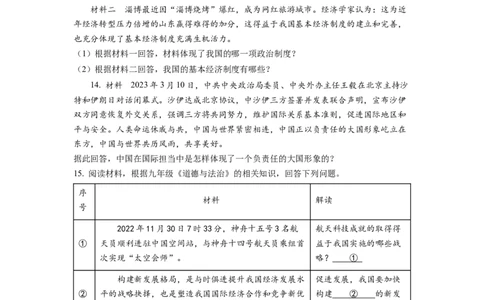 2023年四川省凉山彝族自治州中考道德与法治真题（原卷版）_1、初中学习资料_2024秋改版_七上最新版道德课件_中考真题_四川