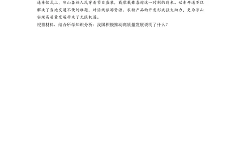 2023年四川省凉山彝族自治州中考道德与法治真题（原卷版）_1、初中学习资料_2024秋改版_七上最新版道德课件_中考真题_四川