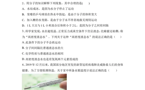 2022秋人教化学九上第三单元物质构成的奥秘检测题含答案_1、初中学习资料_4-5、化学_4-5-5、初三化学上册_人教化学九年级上单元试卷（040份）_单元测试第5套