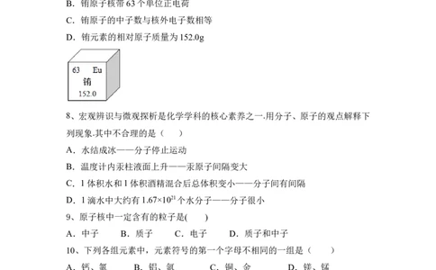 2022秋人教化学九上第三单元物质构成的奥秘检测题含答案_1、初中学习资料_4-5、化学_4-5-5、初三化学上册_人教化学九年级上单元试卷（040份）_单元测试第5套