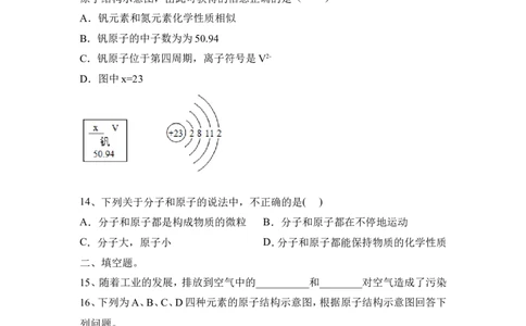 2022秋人教化学九上第三单元物质构成的奥秘检测题含答案_1、初中学习资料_4-5、化学_4-5-5、初三化学上册_人教化学九年级上单元试卷（040份）_单元测试第5套
