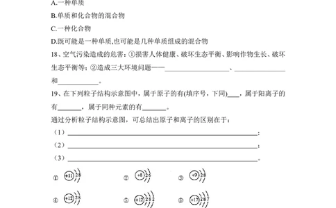 2022秋人教化学九上第三单元物质构成的奥秘检测题含答案_1、初中学习资料_4-5、化学_4-5-5、初三化学上册_人教化学九年级上单元试卷（040份）_单元测试第5套