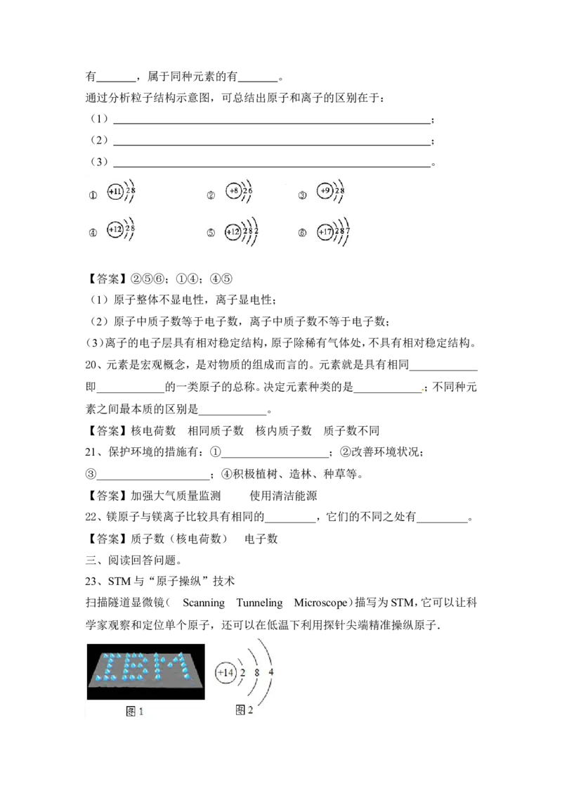 2022秋人教化学九上第三单元物质构成的奥秘检测题含答案_1、初中学习资料_4-5、化学_4-5-5、初三化学上册_人教化学九年级上单元试卷（040份）_单元测试第5套